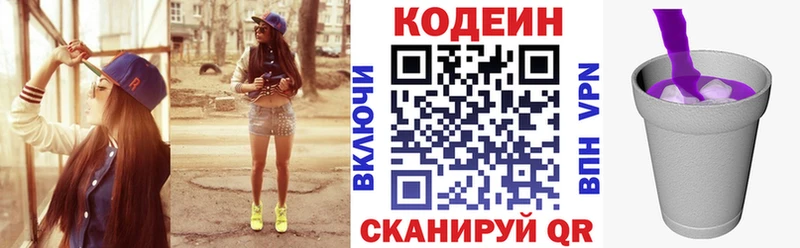 Кодеин Purple Drank  Свирск 